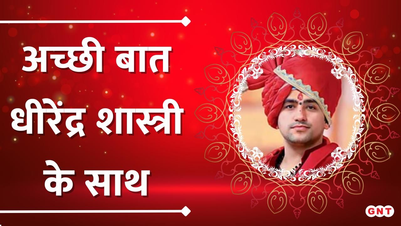 Hanuman ji leela is incomparable watch Acchi Baat with Pandit Dheerendra Shastri bageshwar dham sarkar frvd