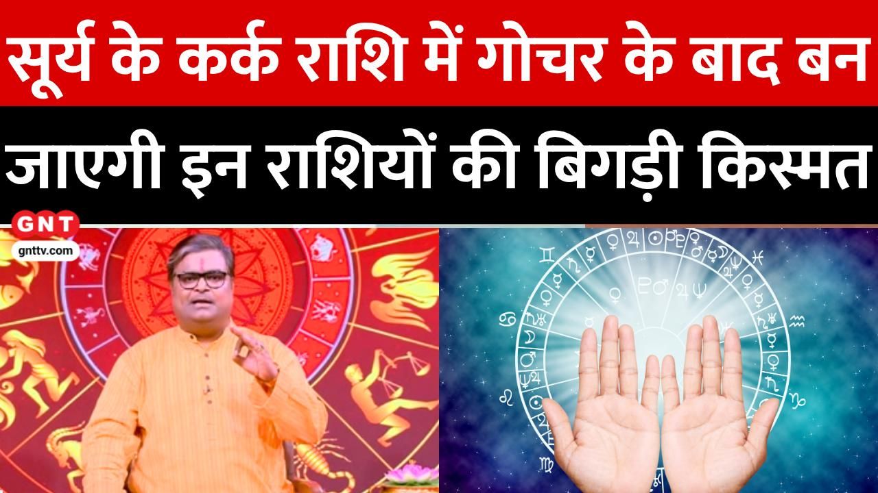 Kark Sankranti: Surya Gochar Effects on Zodiac Signs, Astrological Significance, and Rituals frvd