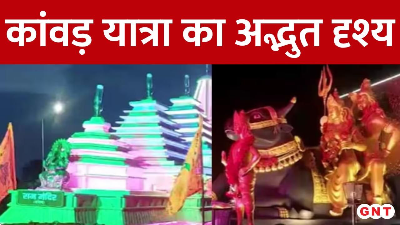 Sawan Kaavad Yatra: Unique Devotion with Ram Mandir, Shiv-Parvati Kaavads and Stories of Sacrifice from Haridwar to Muzaffarnagar frvd