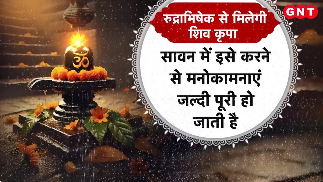 Get Shivas blessings by performing Rudra Abhishek in Sawan know the glory rules and great ways to fulfill your wishes frvd