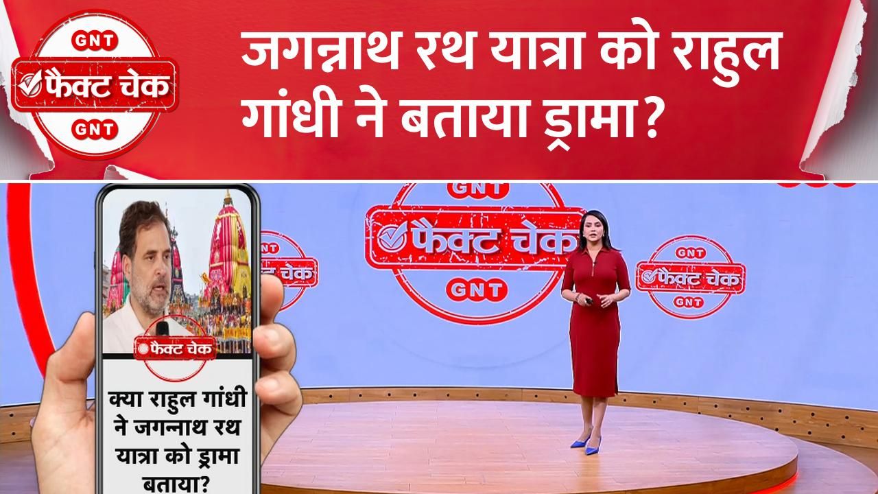 Did Rahul Gandhi insult Lord Jagannaths Rath Yatra by calling it a drama See the truth of the viral video frvd