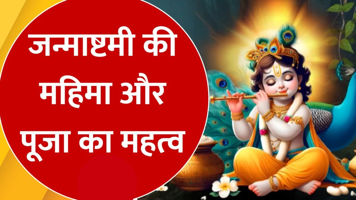 Janmashtami