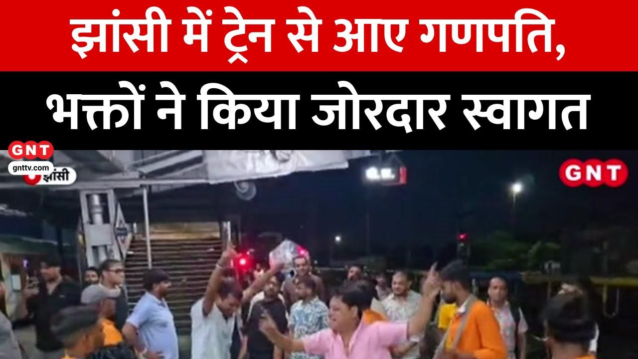 Jhansi welcomes Lord Ganesha idol brought by train from Jabalpur, continuing a 35-year tradition of unique celebrations. frvd