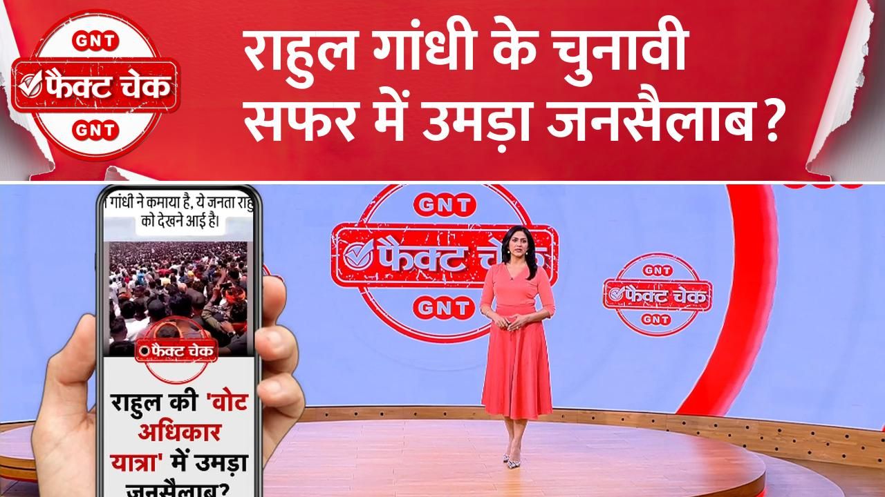 Did a huge crowd gather at Rahul Gandhis rally in Bihar See the truth of the viral video frvd