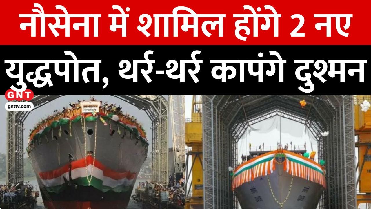 Indian Navy Inducts INS Udaygiri and INS Himgiri Warships Under Project 17A, Boosting 'Make in India' Defence Capabilities frvd