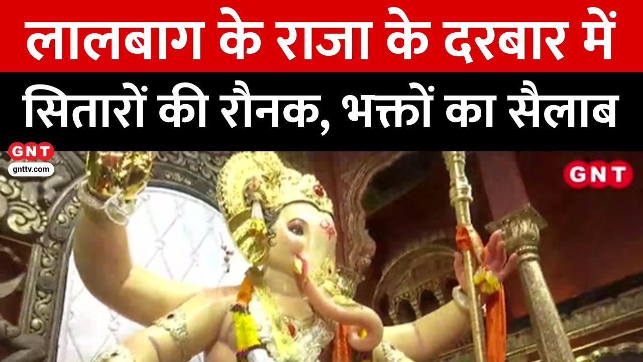 Ganesh Utsav: Lalbaugcha Raja Sees Massive Crowds, Bollywood Stars, Politicians, and Sachin Tendulkar Offer Prayers Amidst Grand Celebrations frvd