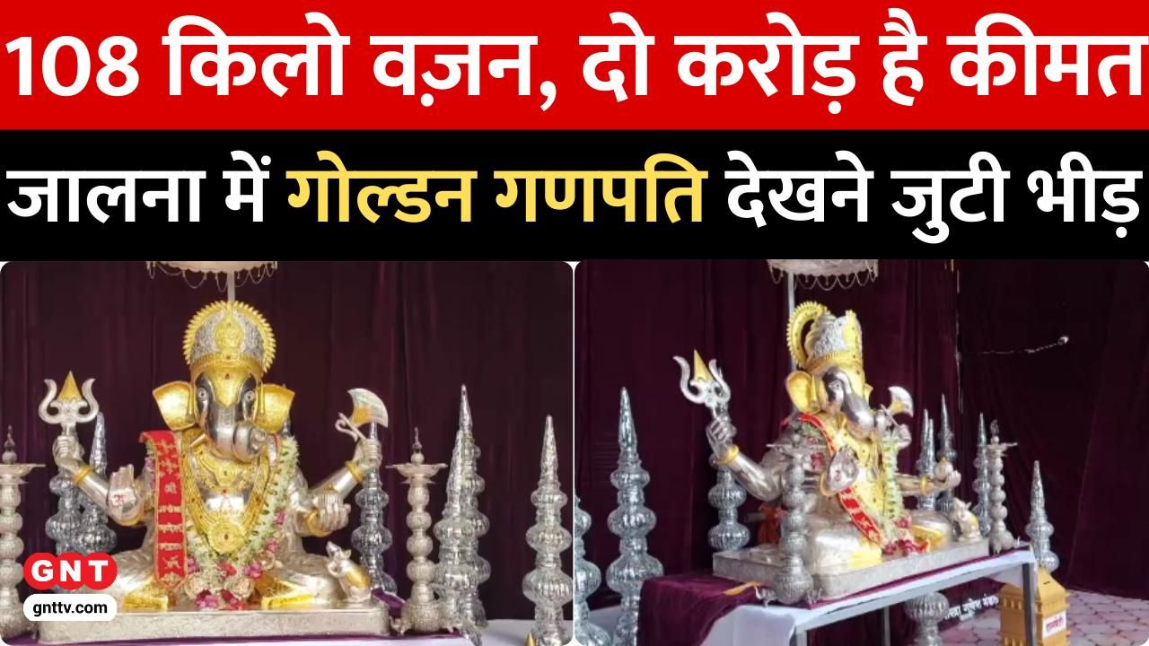 Maharashtra's Jwalan Ganesh Mandal features 108 kg gold and silver idol worth ₹2 crore, attracting massive devotees for darshan frvd