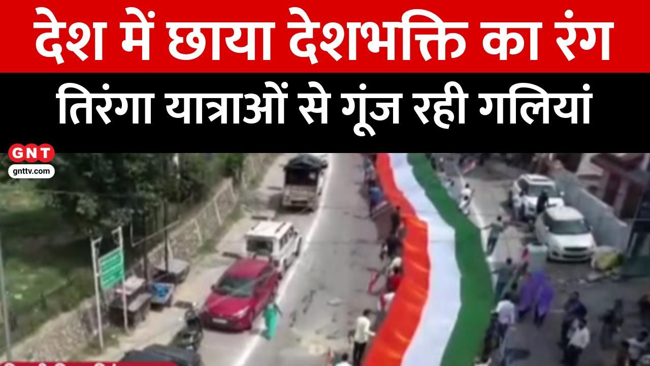India immersed in patriotism ahead of Independence Day; Har Ghar Tiranga campaign sees nationwide Tiranga Yatras and rallies. frvd