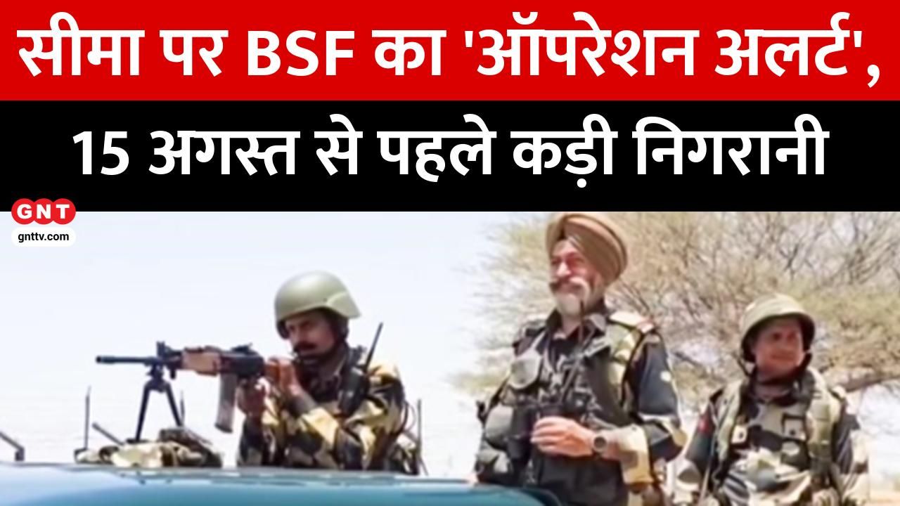 BSF's 'Operation Alert' on Western Border Ahead of August 15: Enhanced Security Against Drone & Infiltration Threats from Pakistan in Punjab & Rajasthan. frvd
