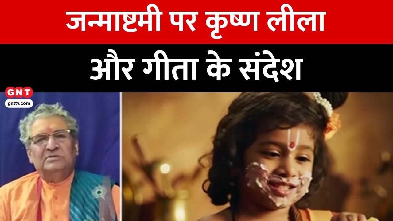 Janmashtami and Bhagavad Gita's Timeless Teachings: Lessons on Love, Karma, and Inner Peace for Modern Life frvd