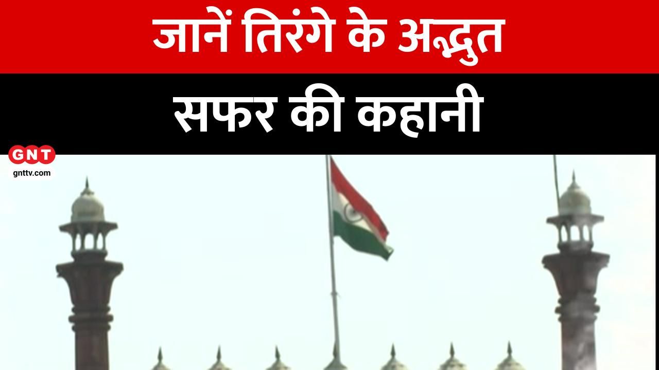 Indian National Flag History and Evolution: From First Design to Current Tiranga adopted on July 22, 1947 frvd