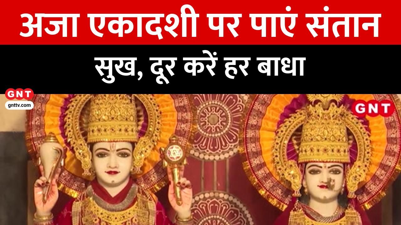 Ajay Ekadashi: Solutions for Child-Related Problems, Financial Issues & More  Know the Power of Donations & Mantras for Prosperity frvd