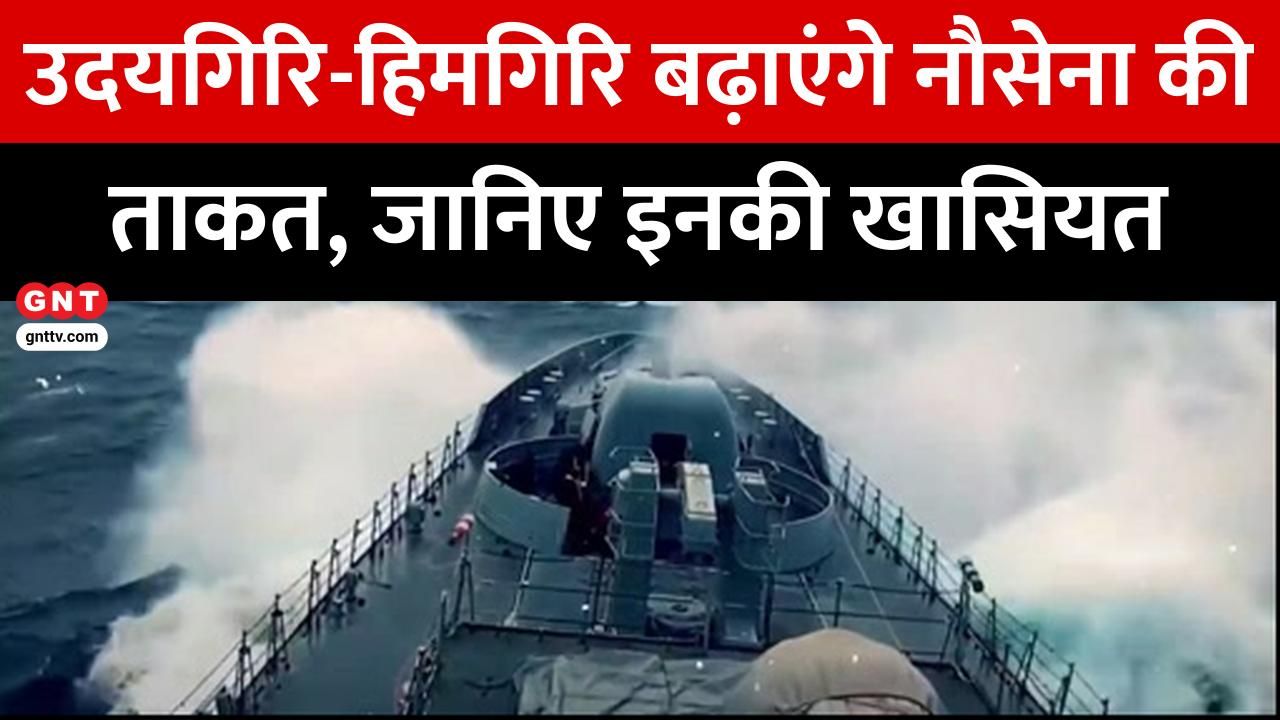 Indian Navy to commission INS Udaygiri and Himgiri on August 26 in Visakhapatnam, boosting indigenous naval power and defense export capabilities. frvd