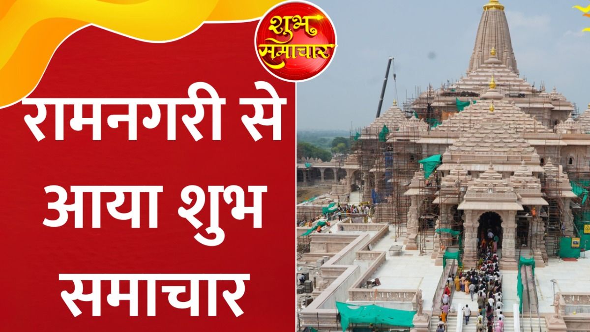 Ayodhya Ram Mandir