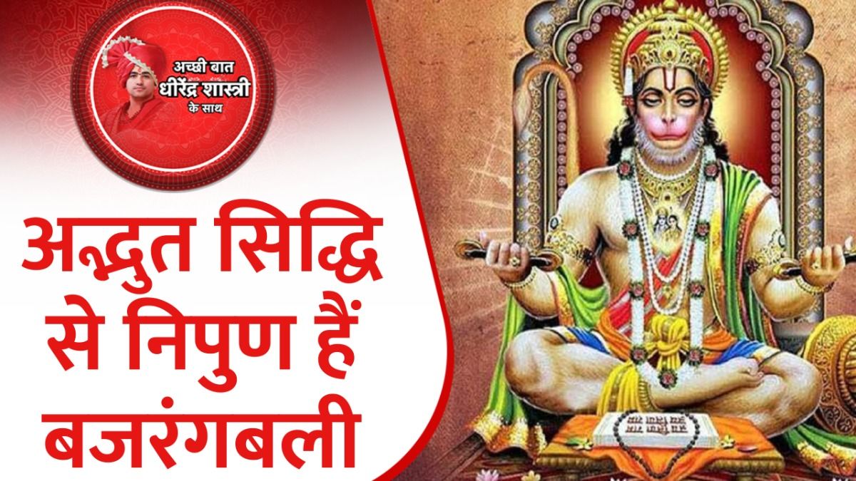 Acchi Baat Hanuman Divine Powers