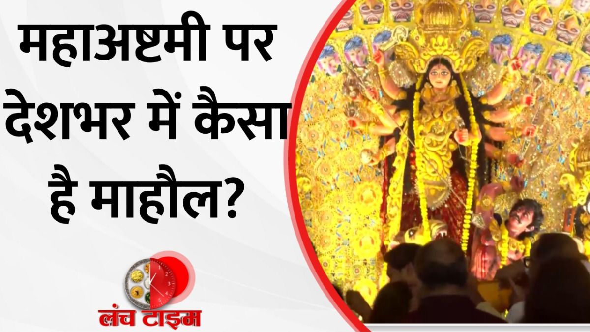 Shardiya Navratri Day 8: 