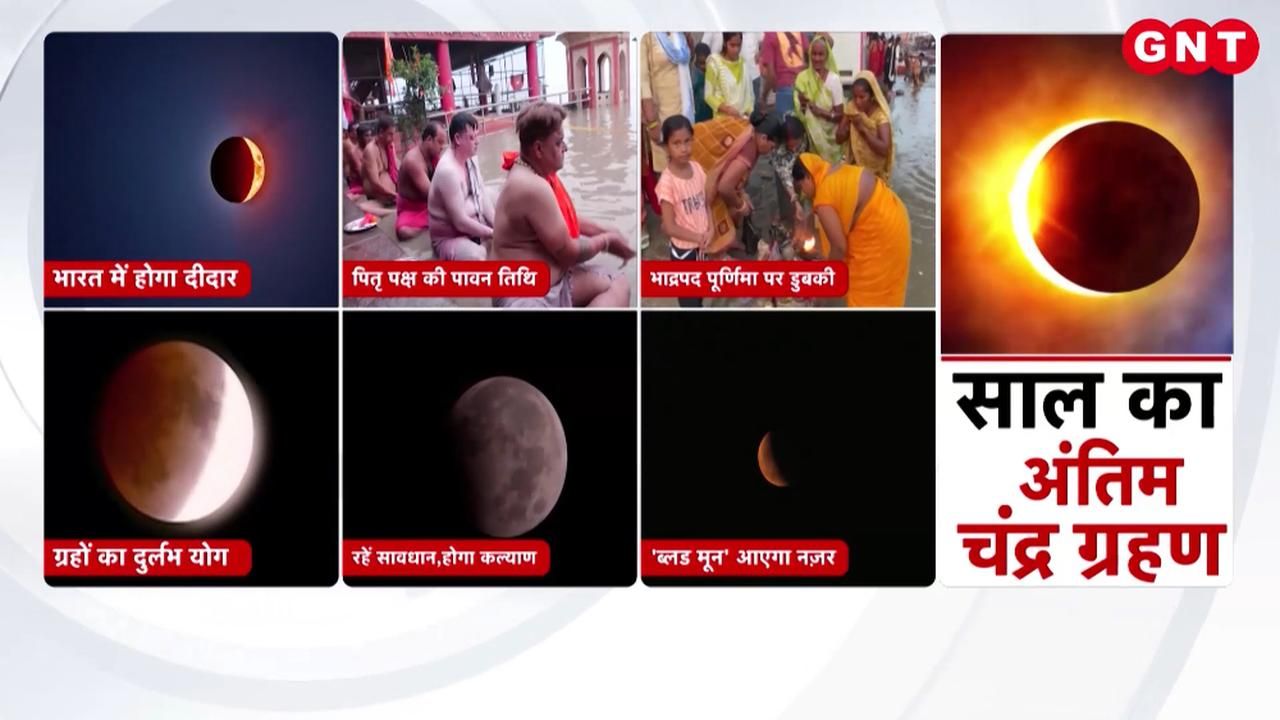chandra grahan 2025 Rare Lunar and Solar Eclipses during Pitru Paksha 2025 Full Lunar Eclipse visible across India astrological and scientific impact frvd