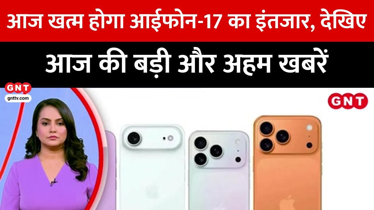 Apple will launch the iPhone 17 series today it will be launched at 1030 pm according to Indian time frvd