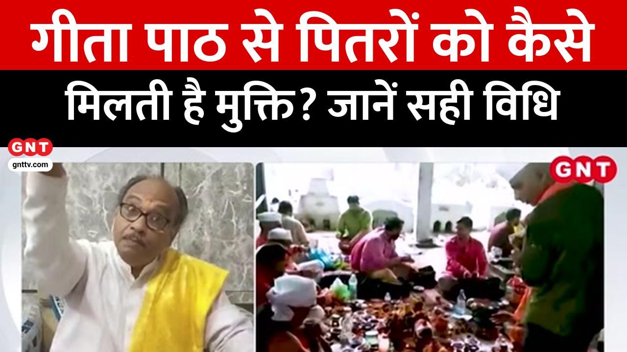 Bhagavad Gita Recitation Guide: Follow these special rules and rituals during Pitru Paksha for ancestors' moksha and salvation frvd