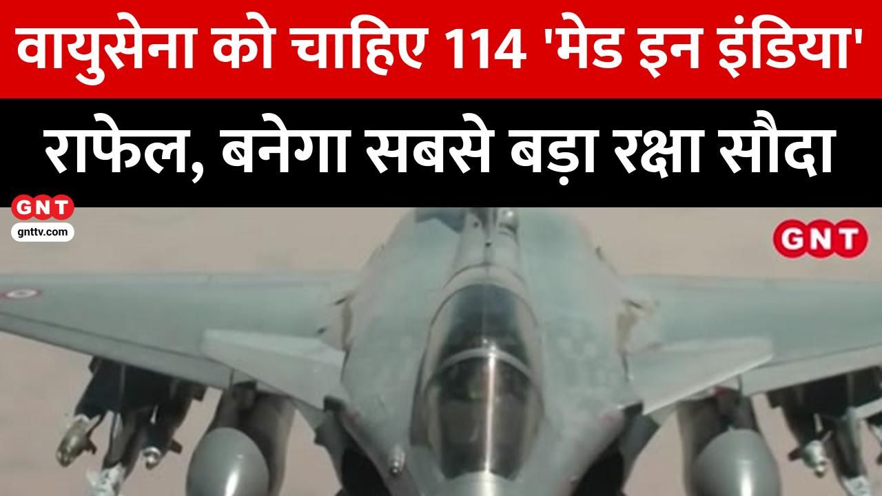 Indian Air Force proposes 114 'Made in India' Rafale jets, potentially India's largest defense deal boosting self-reliance and indigenous aerospace manufacturing frvd