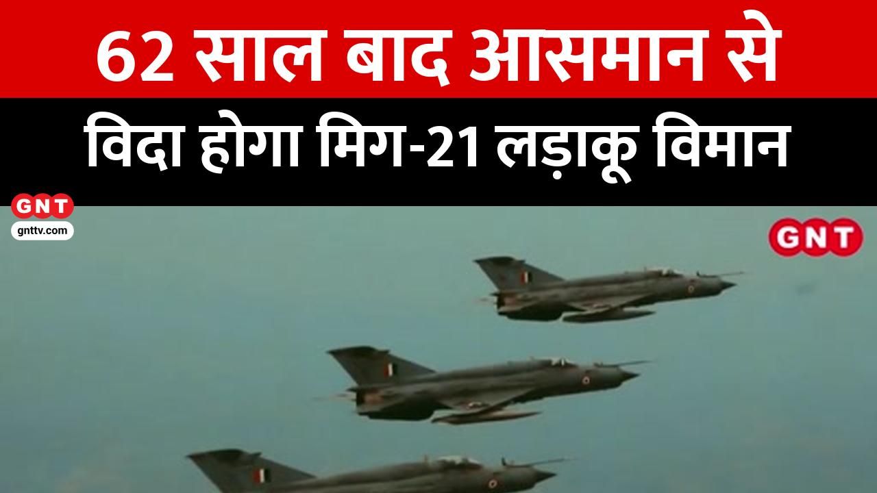 Indian Air Force's Legendary MiG-21 Fighter Jet to Retire on September 26 in Chandigarh After 62 Years of Service frvd
