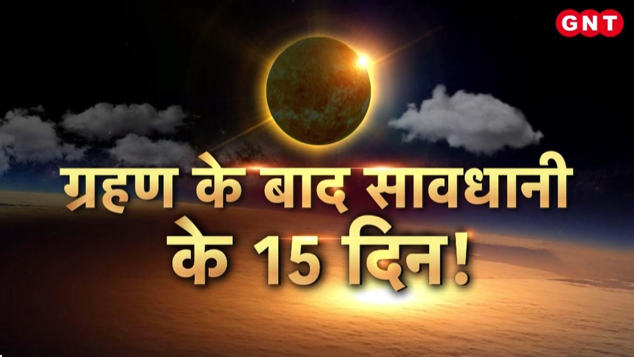 Two eclipses before Navratri know the significance of solar eclipse, how astrologers see it who will benefit who needs to be careful frvd