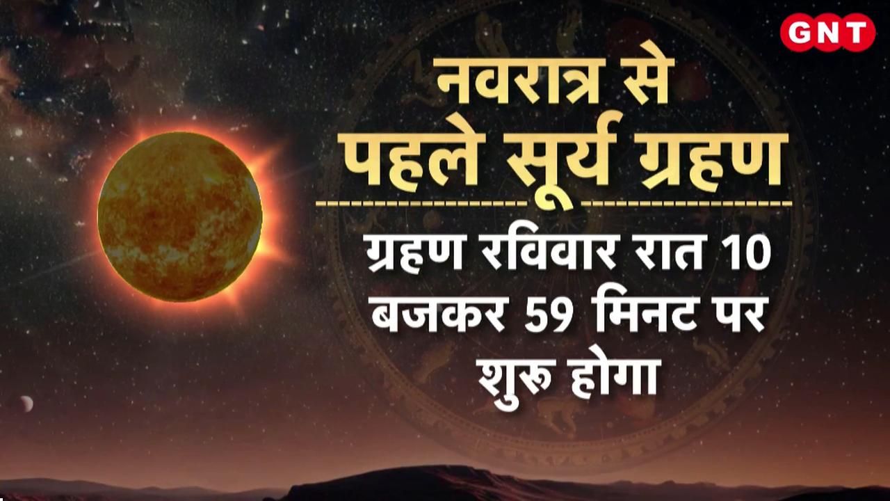 The rare combination of a solar eclipse Pitru Paksha and Navratri. Which zodiac signs will benefit and which need to be cautious Learn from astrologers frvd