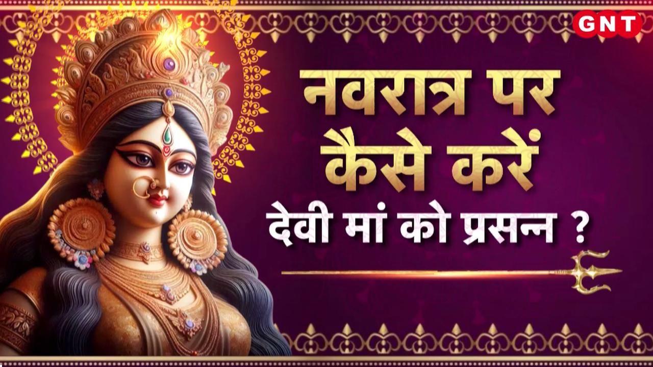 Why is Navratri this year celebrated for 10 days instead of 9 What is the significance of the nine forms What are the rituals of worship frvd