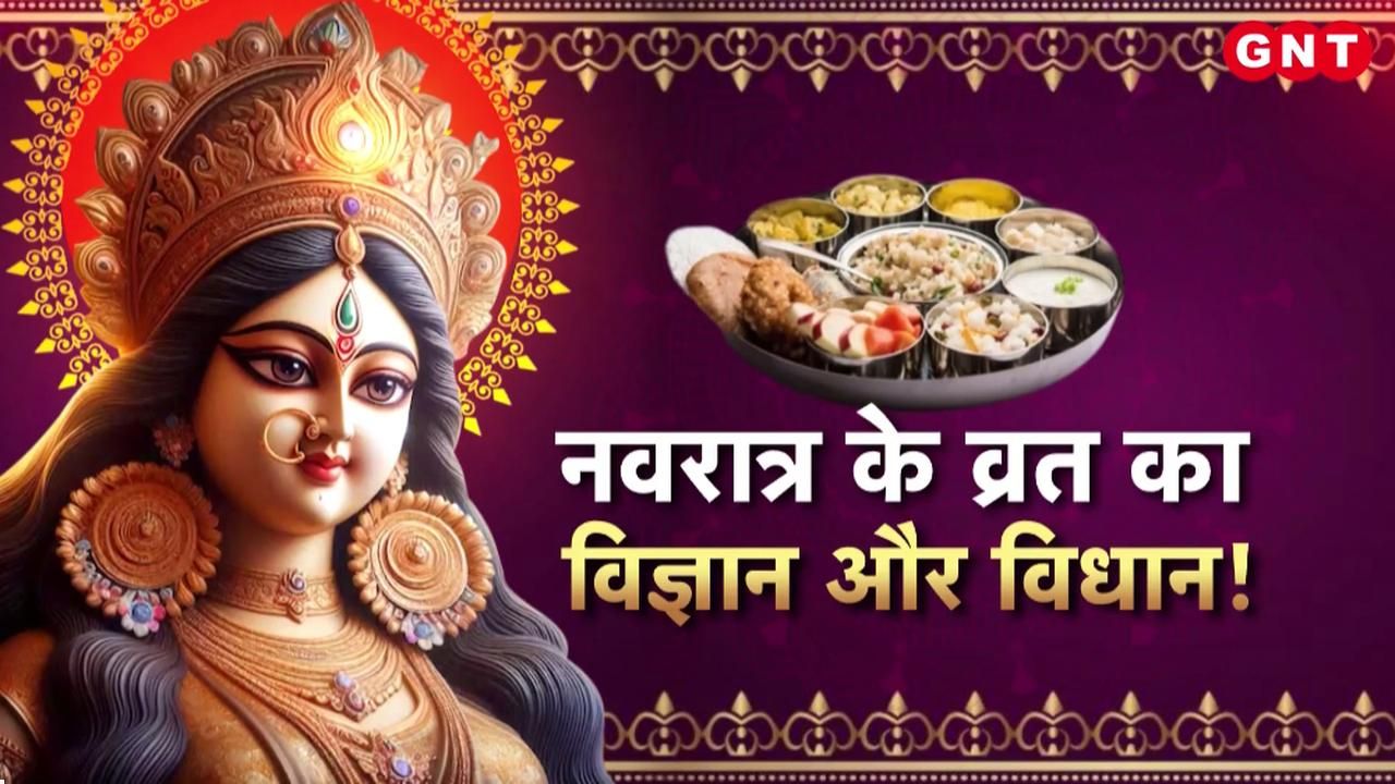 What to eat and what not to eat during the 10 day Navratri festival how to gain spiritual and physical strength and what to keep in mind? Learn everything from astrologers frvd