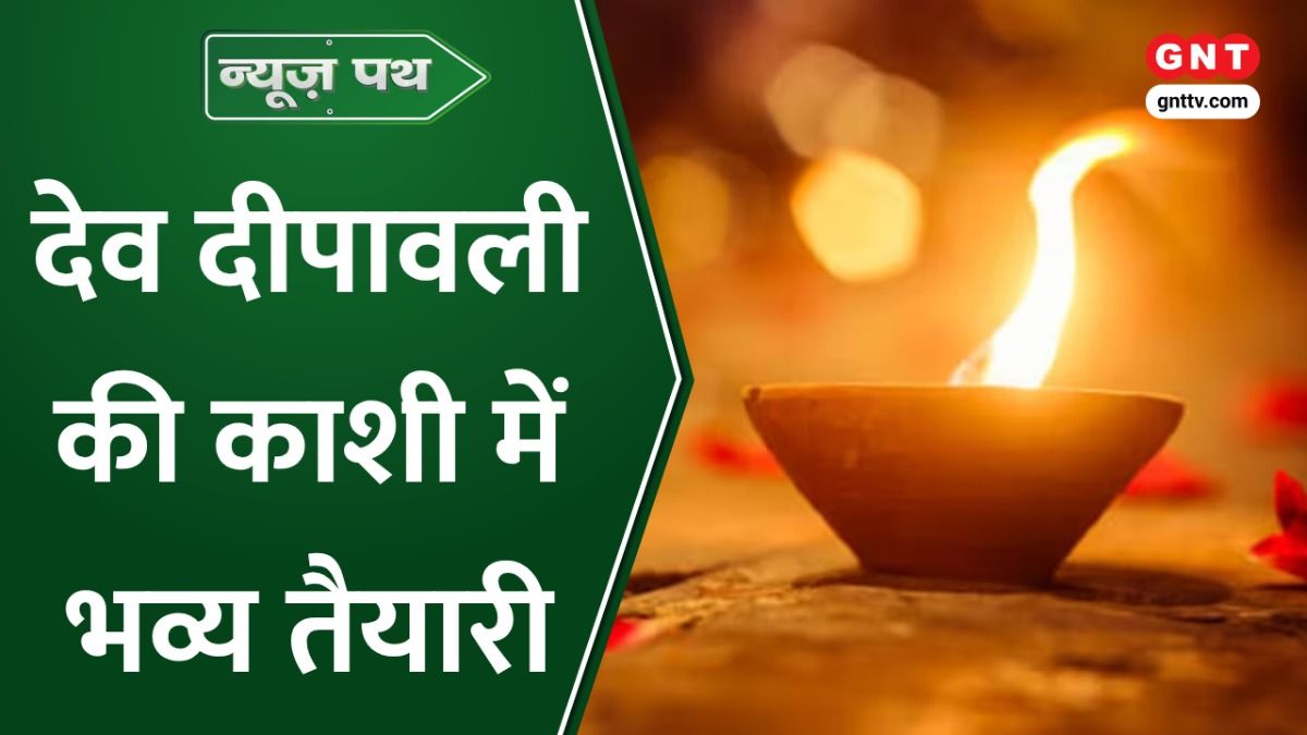 Dev Deepawali