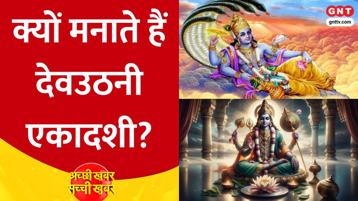 Dev Uthani Ekadashi 2025