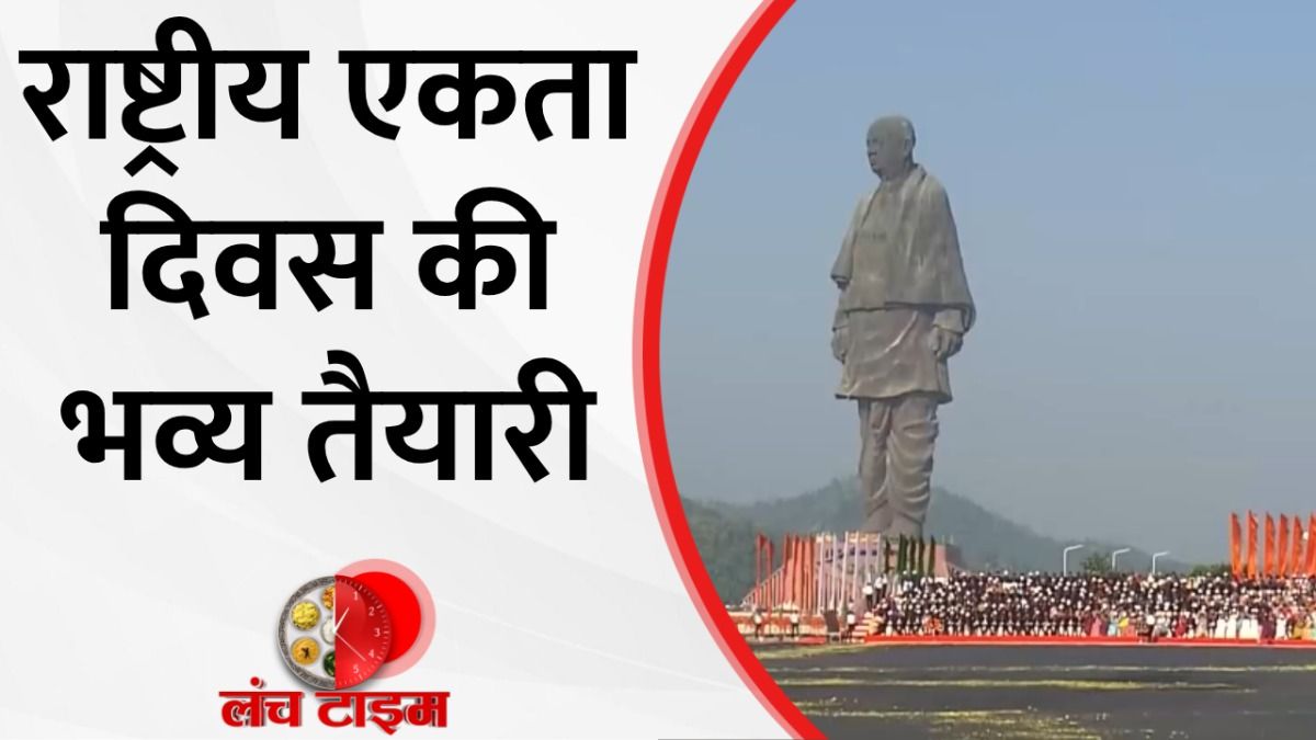 Rashtriya Ekta Diwas