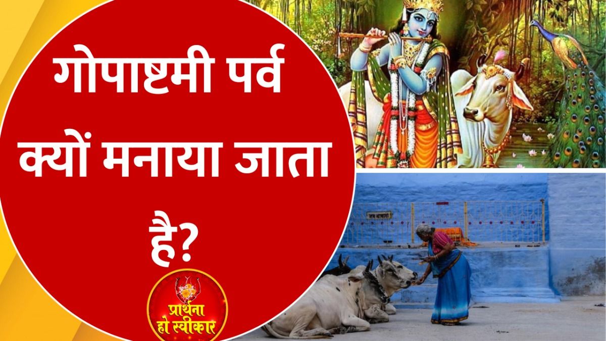 Gopashtami 2025