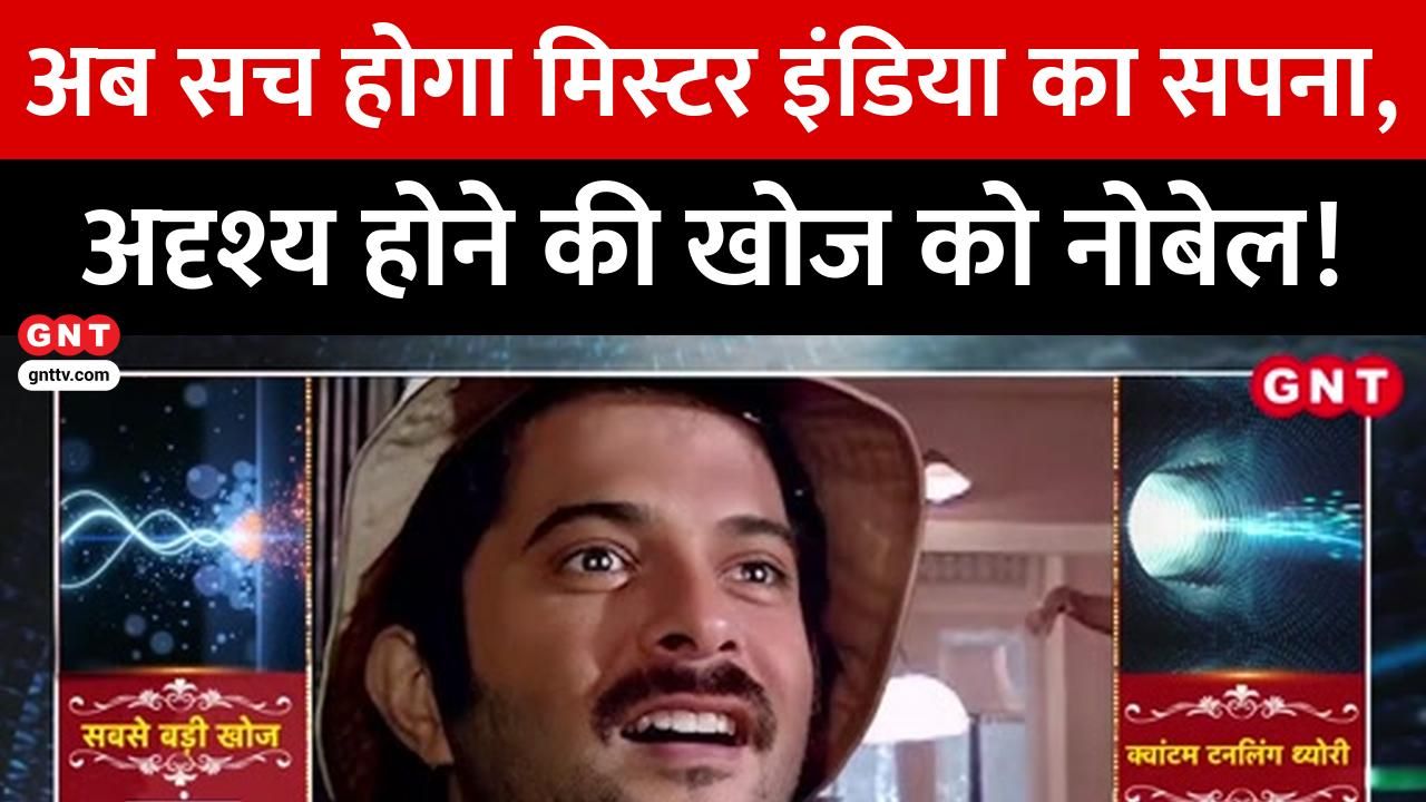 2025 Nobel Prize: Physics award for quantum tunneling discovery enabling invisibility, Literature prize for László Krasznahorkai frvd