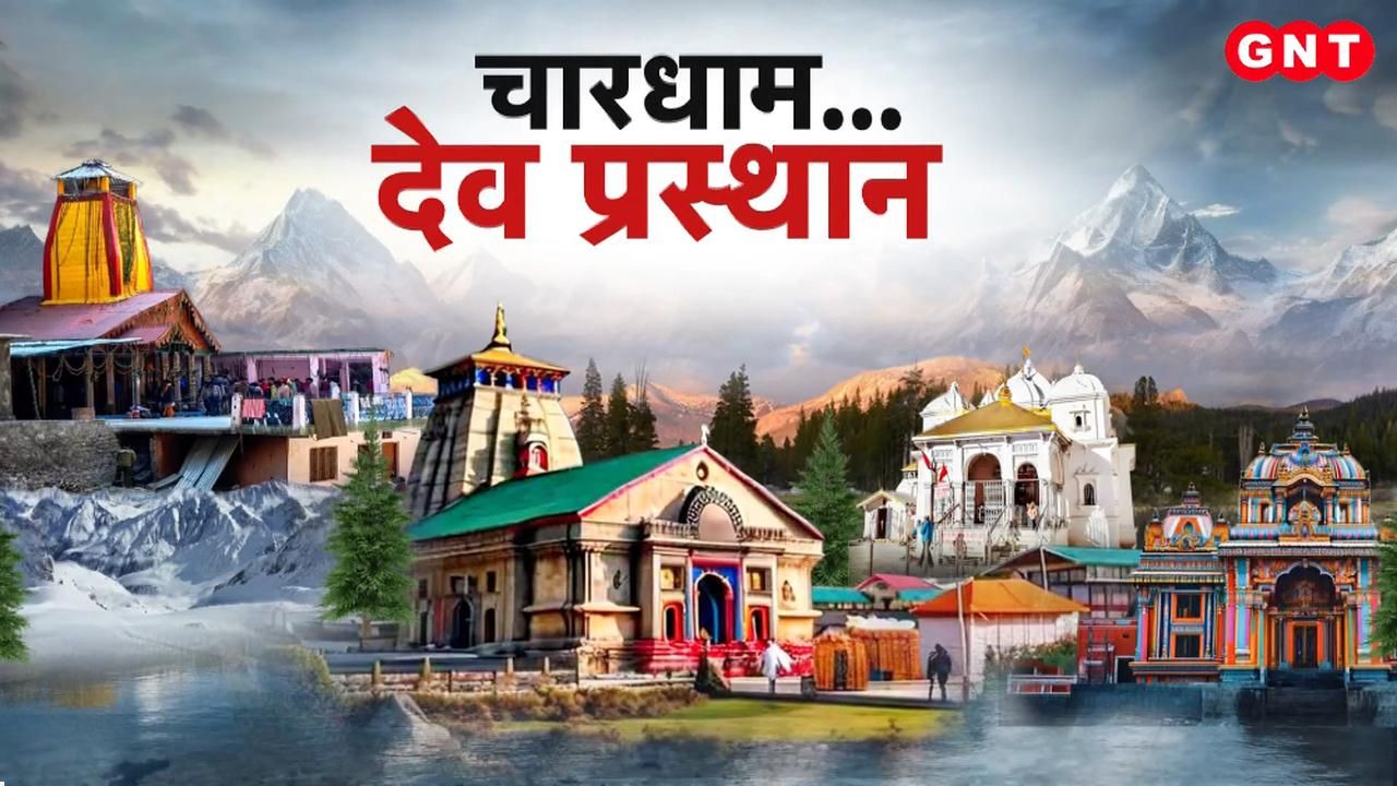 The doors of the Char Dham Dham are closed where will the Lords darshan be available now frvd