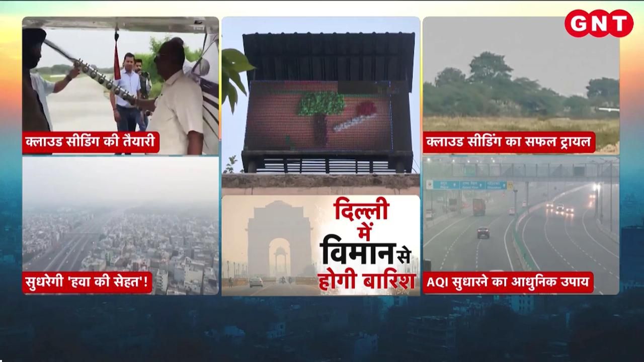 Preparations for artificial rain in Delhi complete know the governments master plan frvd