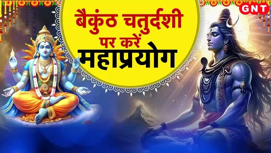 Vaikuntha Chaturdashi