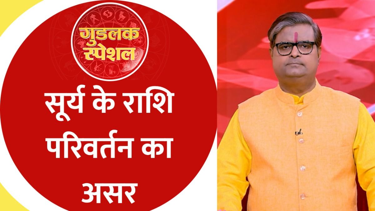 Surya Rashi Parivartan