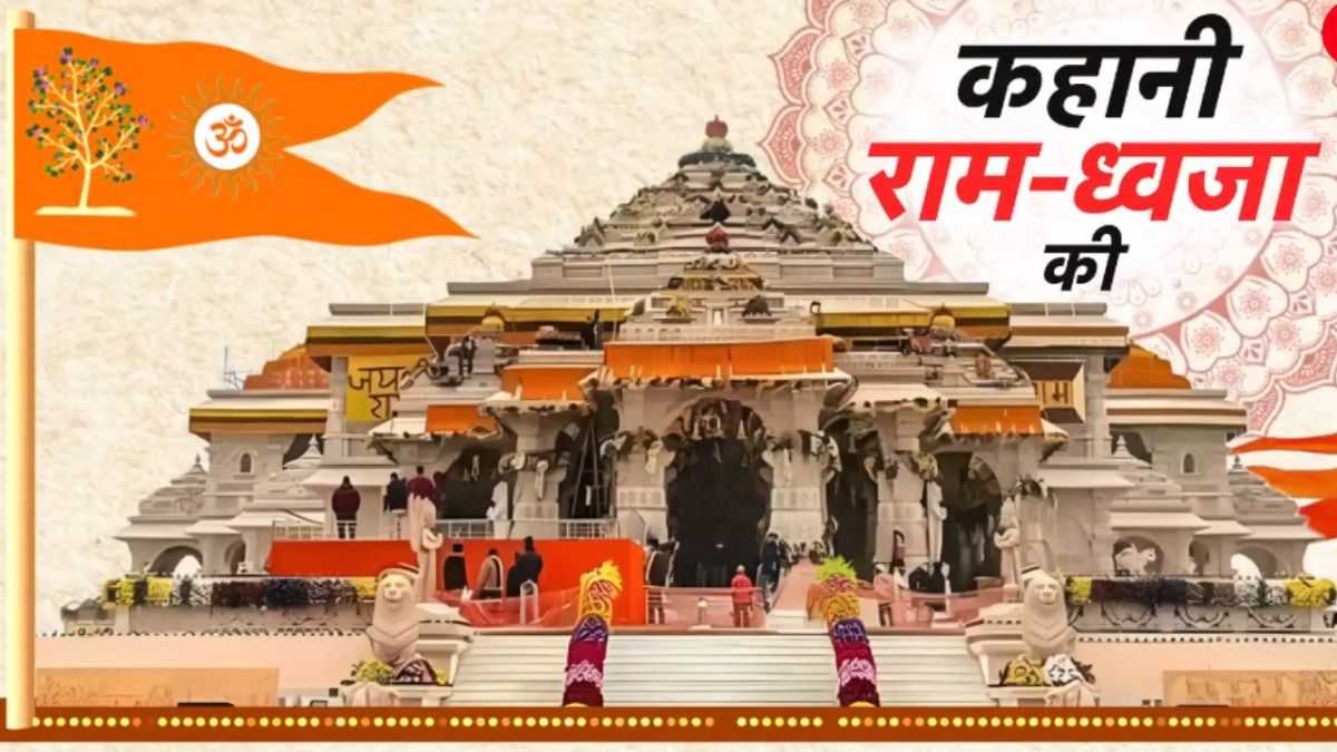 Ram Mandir Dhwajarohan