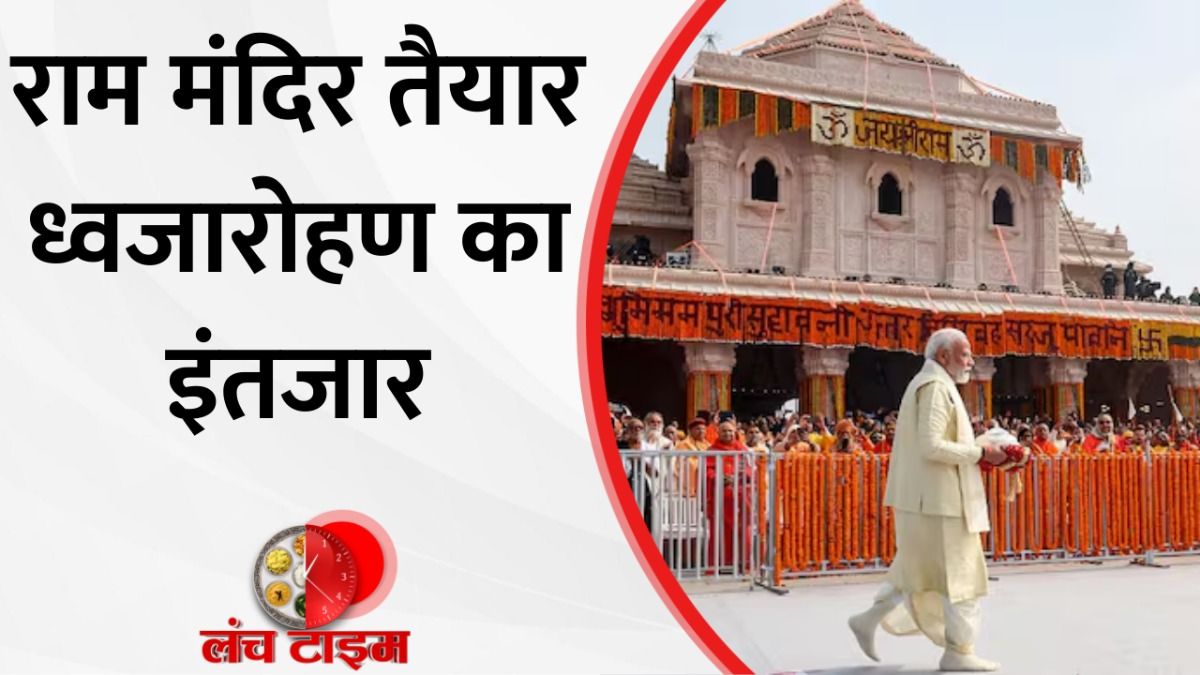 Ram Mandir Dhwajarohan