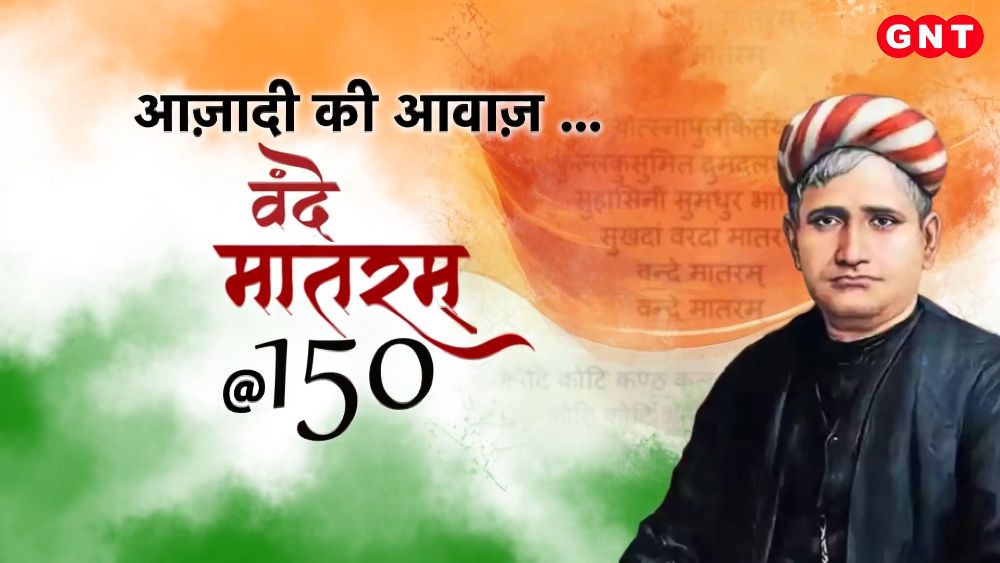 Vande Mataram completes 150 years know everything about the national song frvd