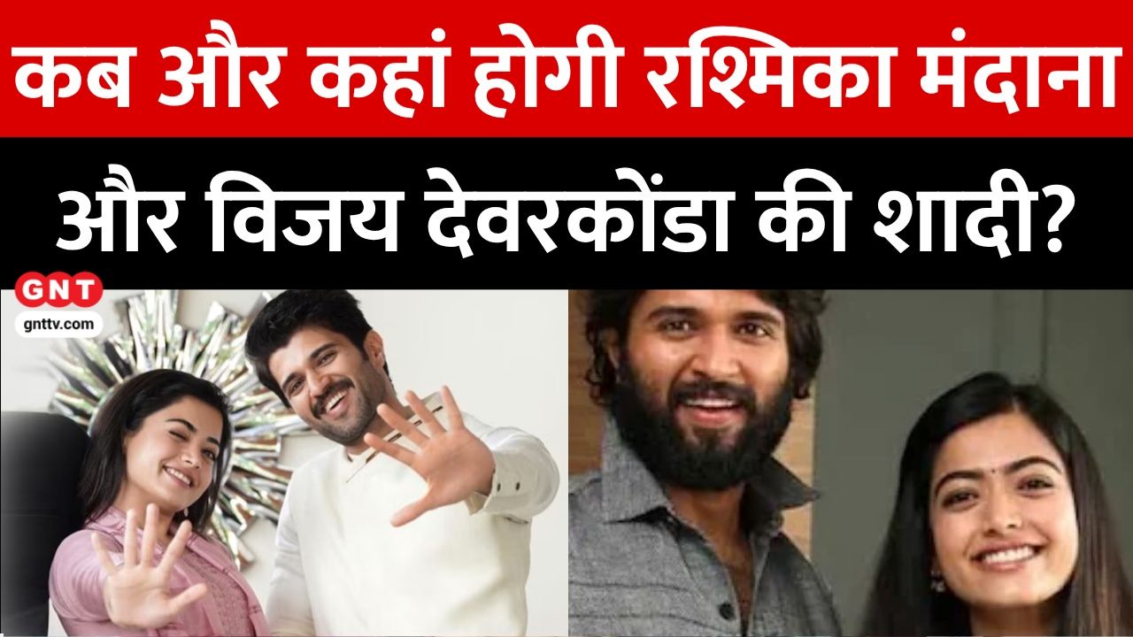 Rashmika Mandanna and Vijay Deverakonda's wedding date is confirmed for February 2026 in Udaipur after their October 2025 engagement frvd