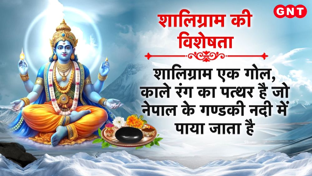 Shaligram showers blessings on devotees know the method of worship miraculous secret and great remedy frvd