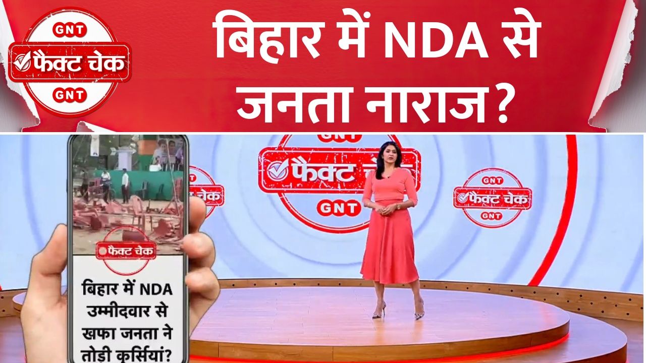 Fact Check Are people in Bihar angry with the NDA See the truth behind the viral video frvd