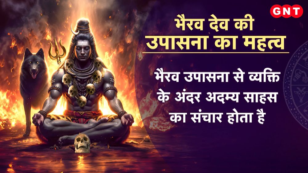 Kaal Bhairav ​​Jayanti on November 12 know the remedies to get rid of Shani Rahu Dosha and the correct method of worship frvd