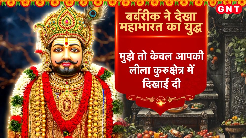 Khatu Shyam Temple is located in Sikar Rajasthan Know the significance of this temple frvd