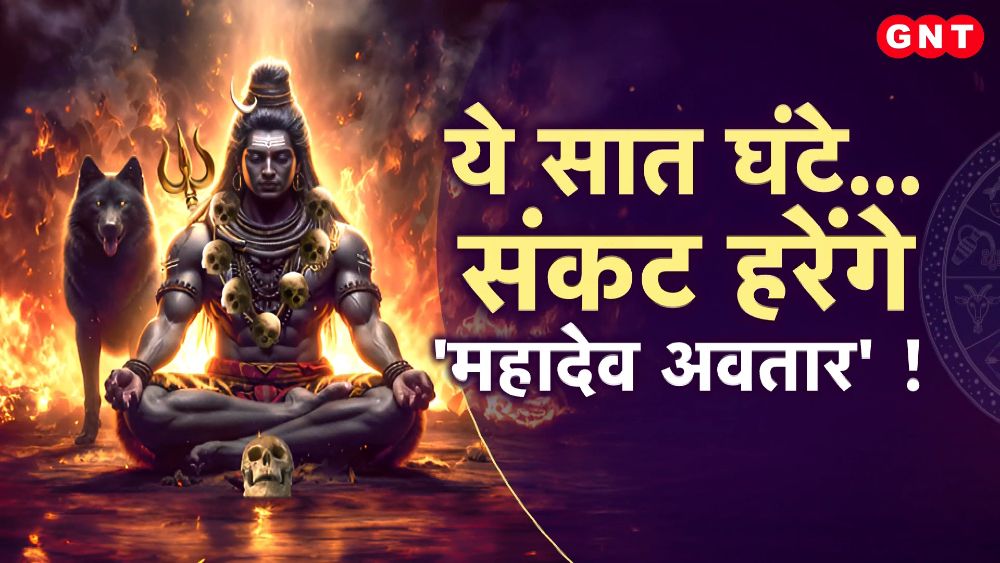 Kaal Bhairav Jayanti 2025 Rare astrological event after 40 years Experts on Good News Today share remedies for Shani RahuKetu dosha frvd