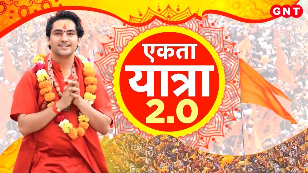 Baba Bageshwar's Ekta Yatra continues despite suffering from a fever of 104 degrees with Manoj Tiwari and other celebrities participating frvd