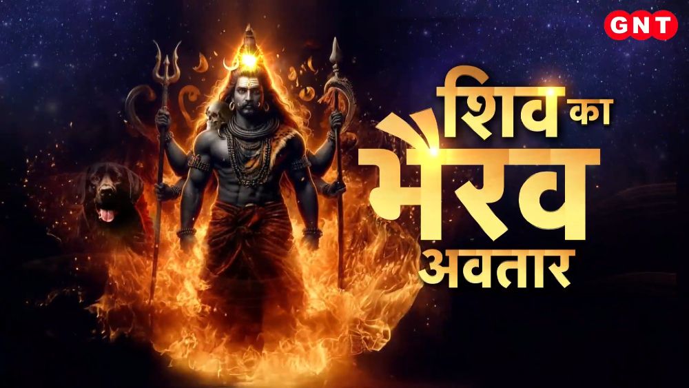 Kaal Bhairav ​​Jayanti was celebrated with great pomp today see pictures from different cities frvd