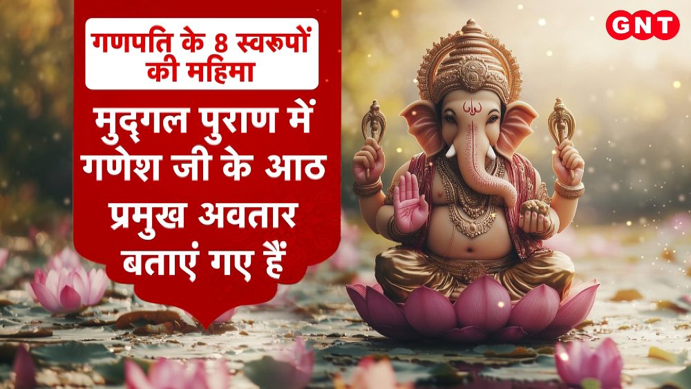Worshiping Ashtavinayak will remove all troubles get wealth health and success from the 8 miraculous forms of Ganpati frvd